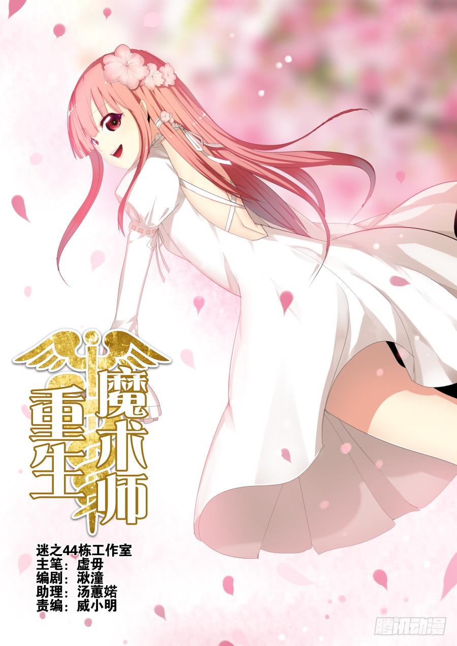 《重生魔术师》23.糖果魔术 第1页