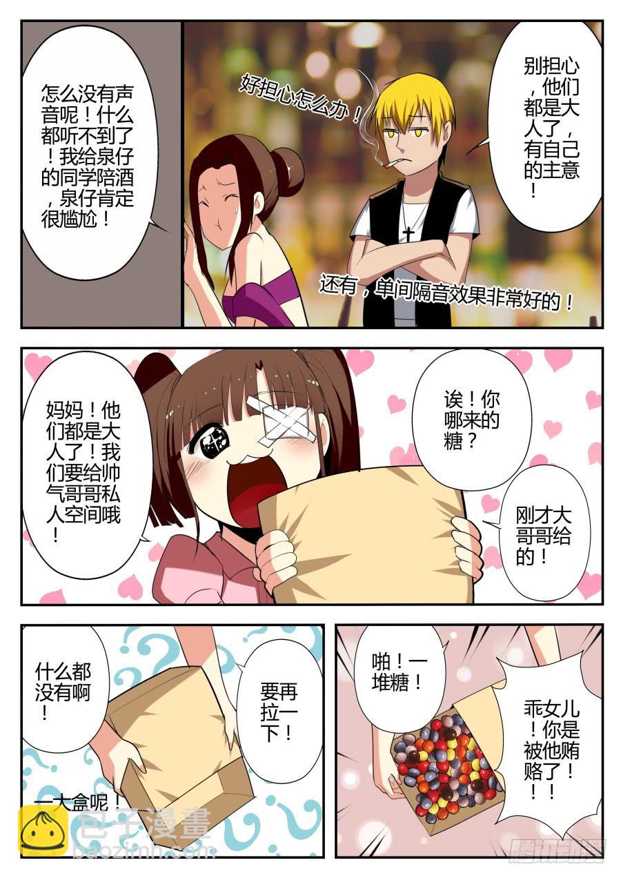 《重生魔术师》23.糖果魔术 第2页