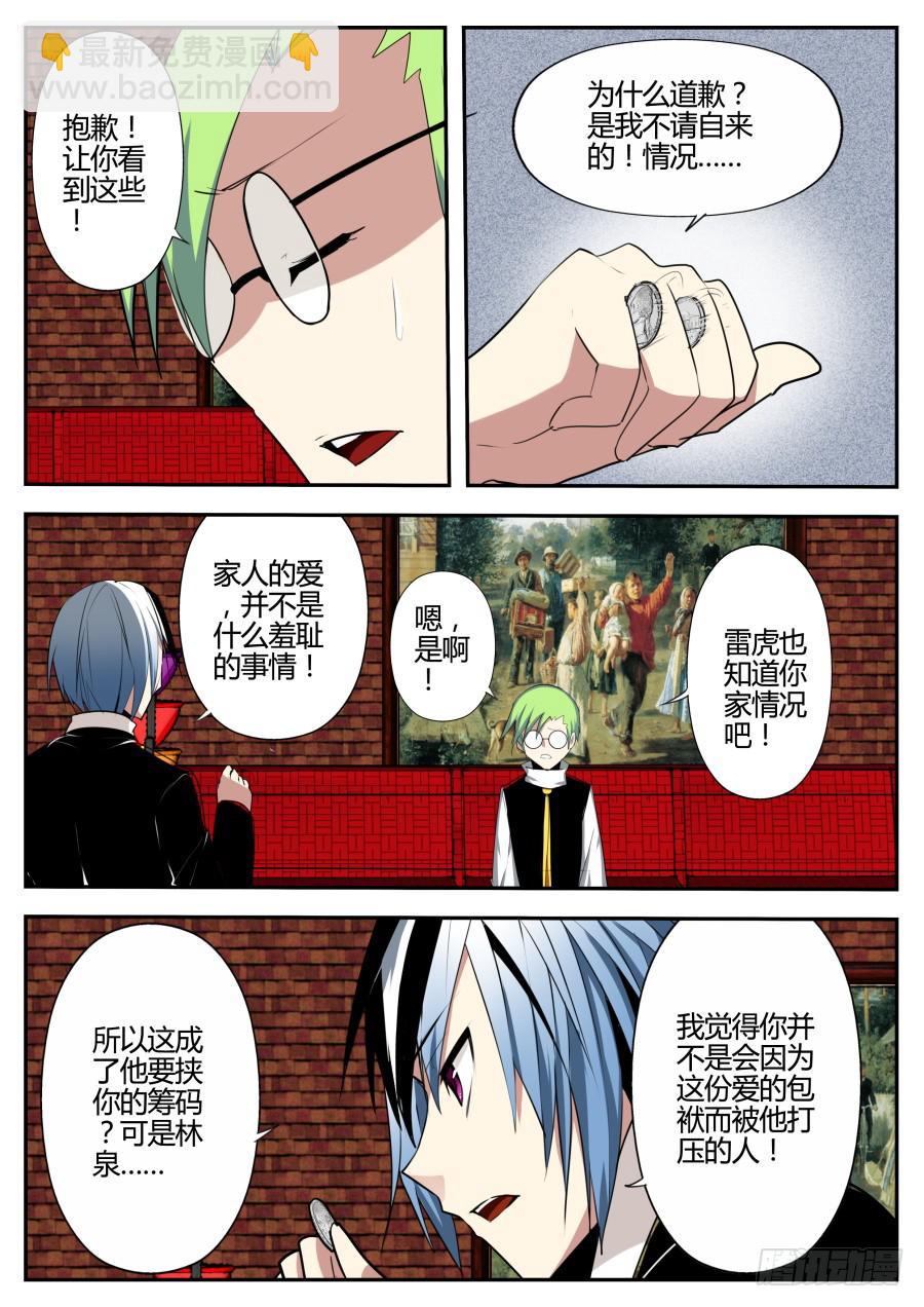 《重生魔术师》23.糖果魔术 第3页
