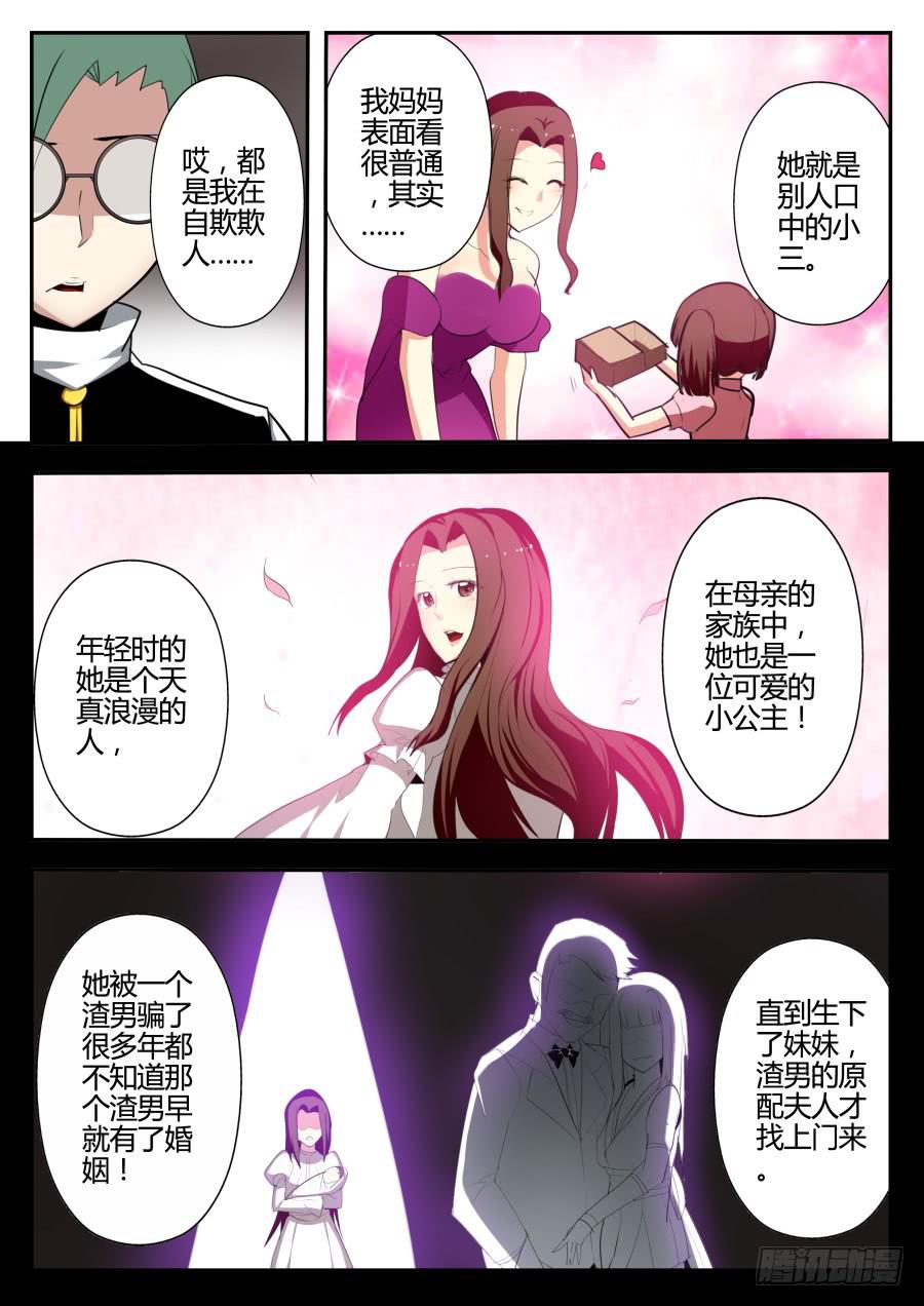 《重生魔术师》23.糖果魔术 第4页
