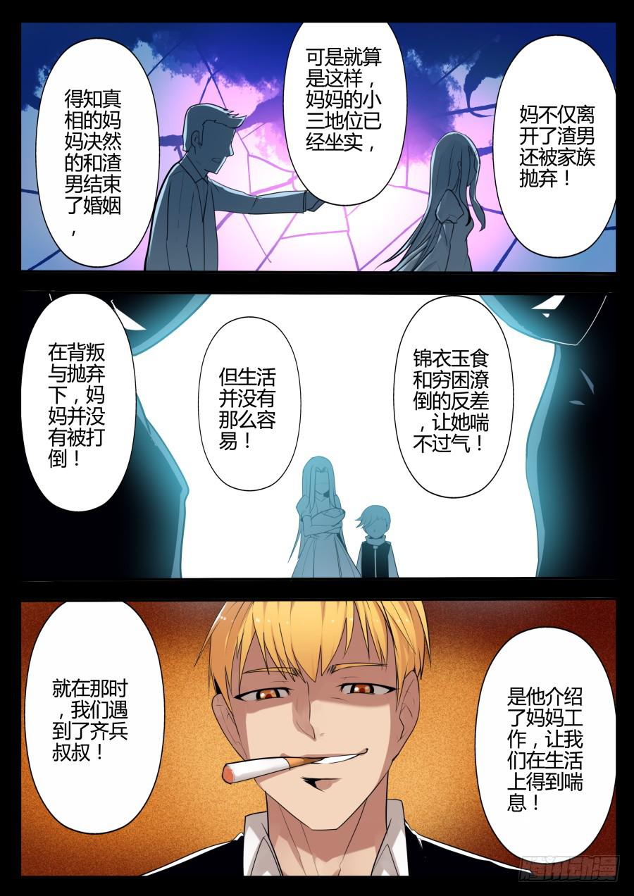《重生魔术师》23.糖果魔术 第5页