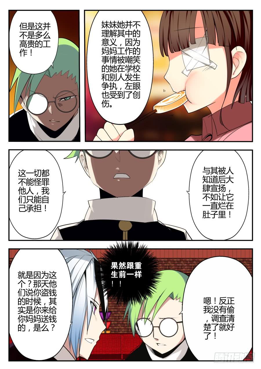 《重生魔术师》23.糖果魔术 第6页