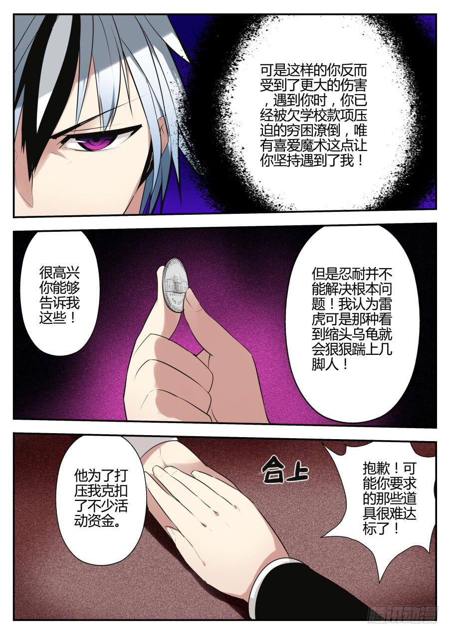 《重生魔术师》23.糖果魔术 第7页