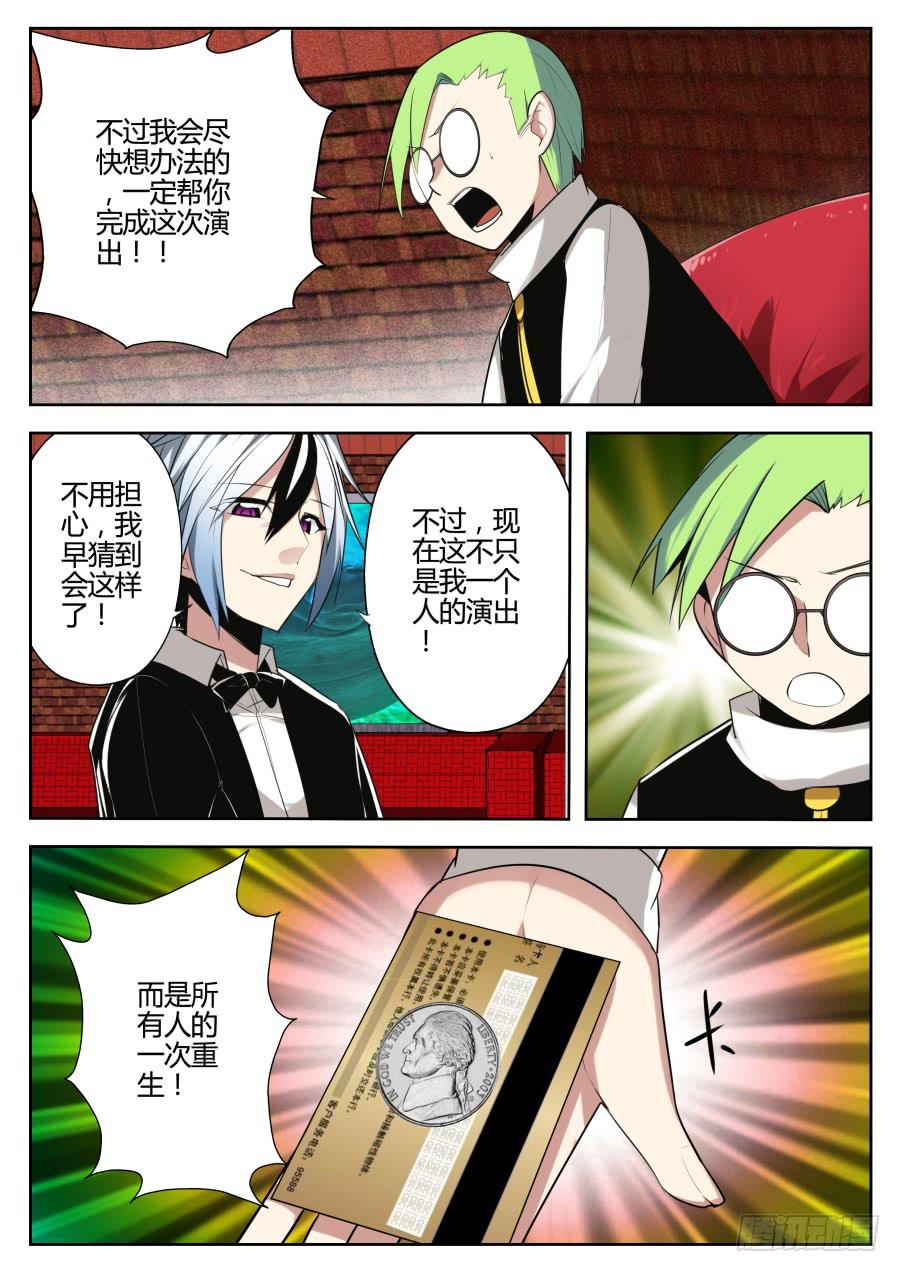 《重生魔术师》23.糖果魔术 第8页