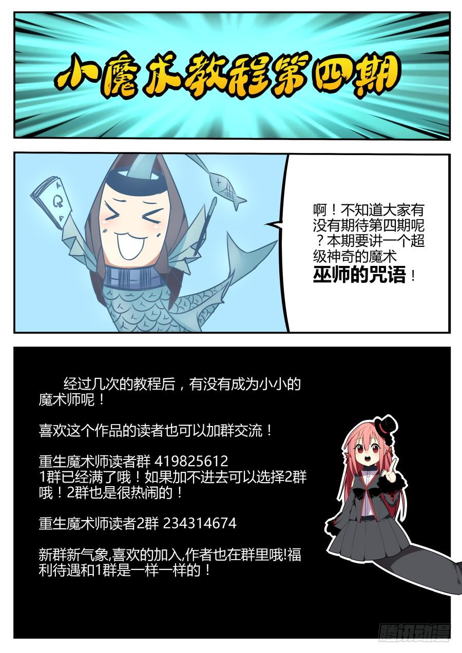 《重生魔术师》23.糖果魔术 第9页