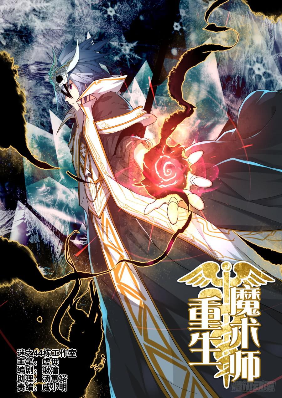 《重生魔术师》24.绑架魔术 第1页