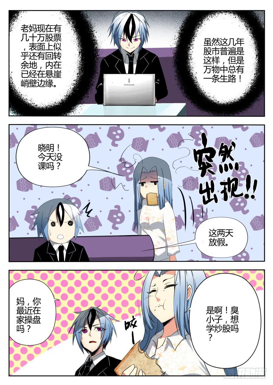 《重生魔术师》24.绑架魔术 第3页