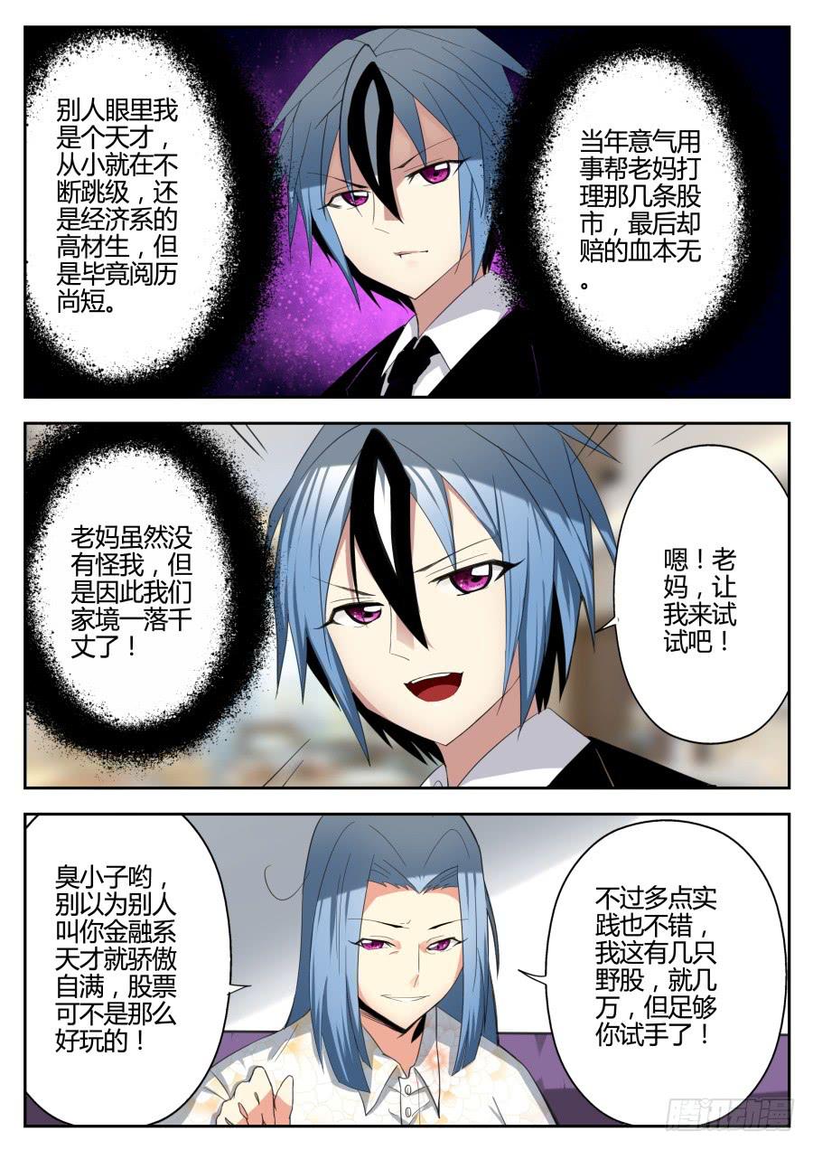 《重生魔术师》24.绑架魔术 第4页