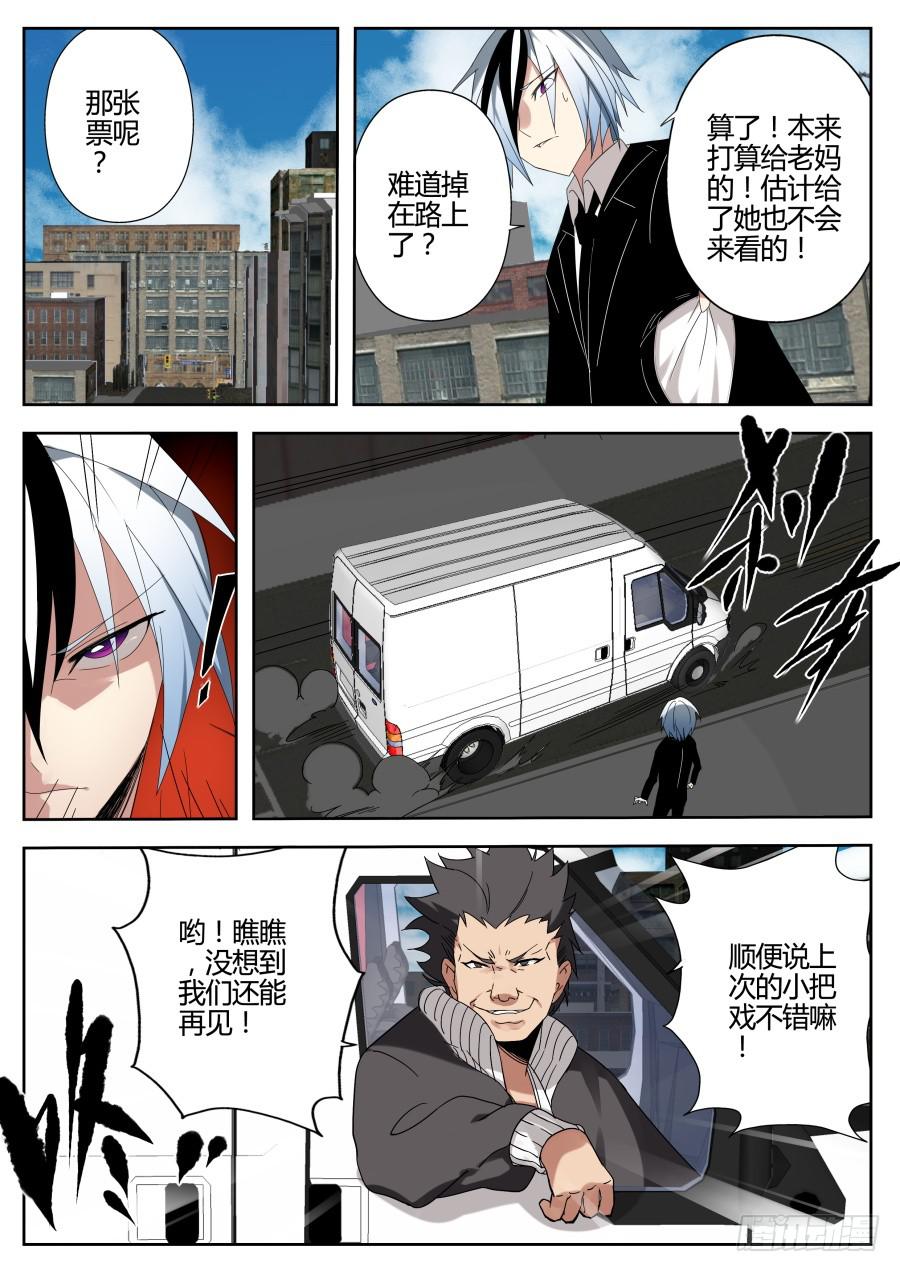 《重生魔术师》24.绑架魔术 第6页
