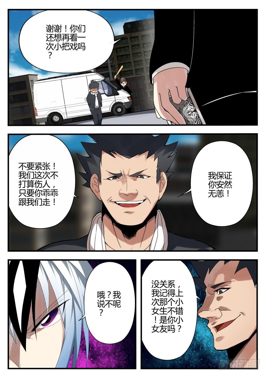 《重生魔术师》24.绑架魔术 第7页