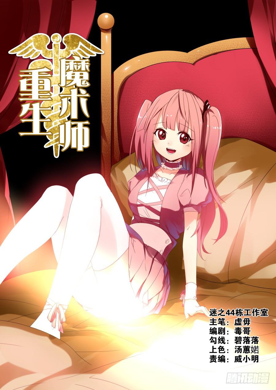 《重生魔术师》24.绑架魔术 第9页