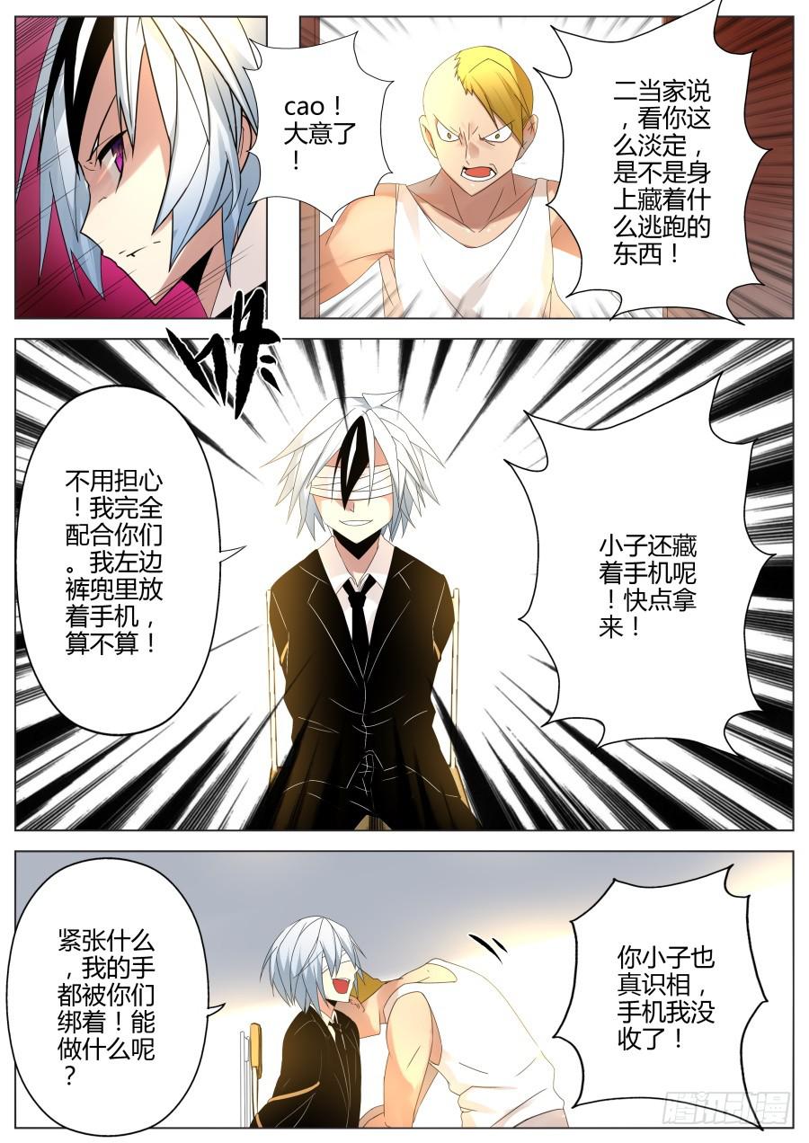 《重生魔术师》26.徽章魔术 第10页