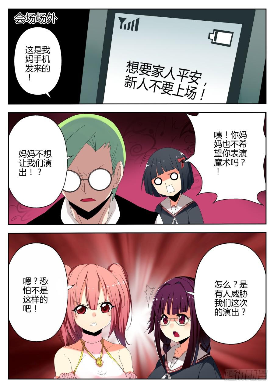 《重生魔术师》26.徽章魔术 第11页