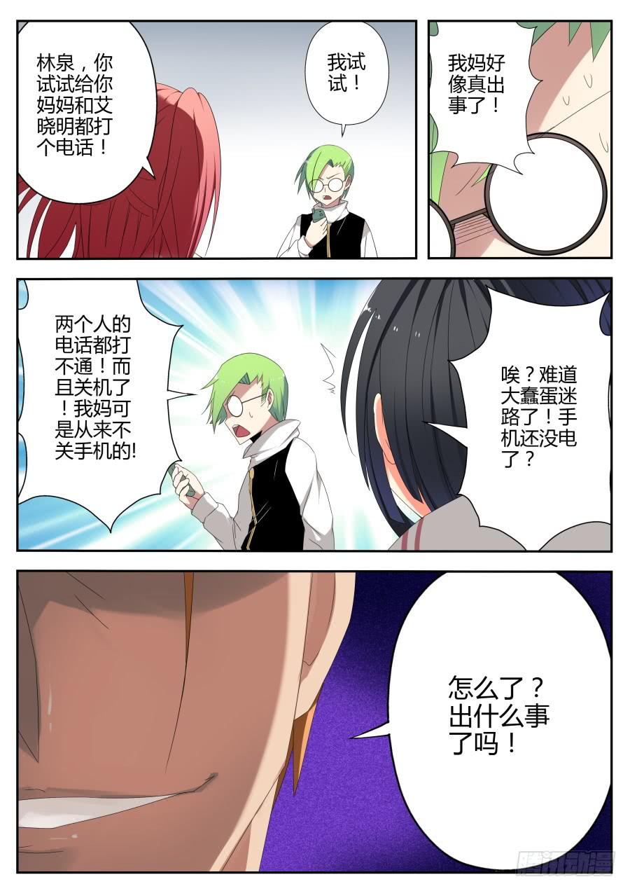 《重生魔术师》26.徽章魔术 第12页