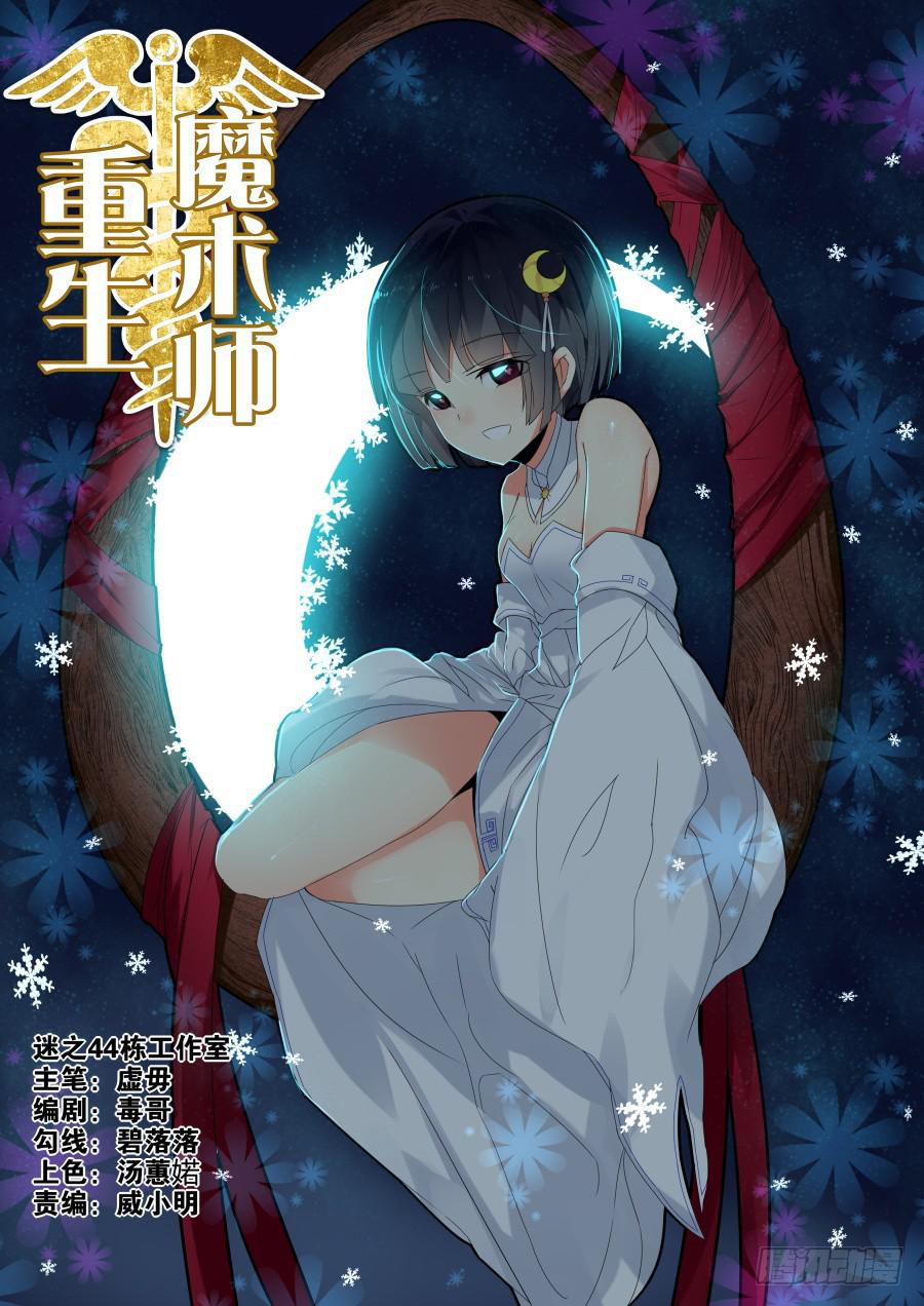 《重生魔术师》26.徽章魔术 第1页