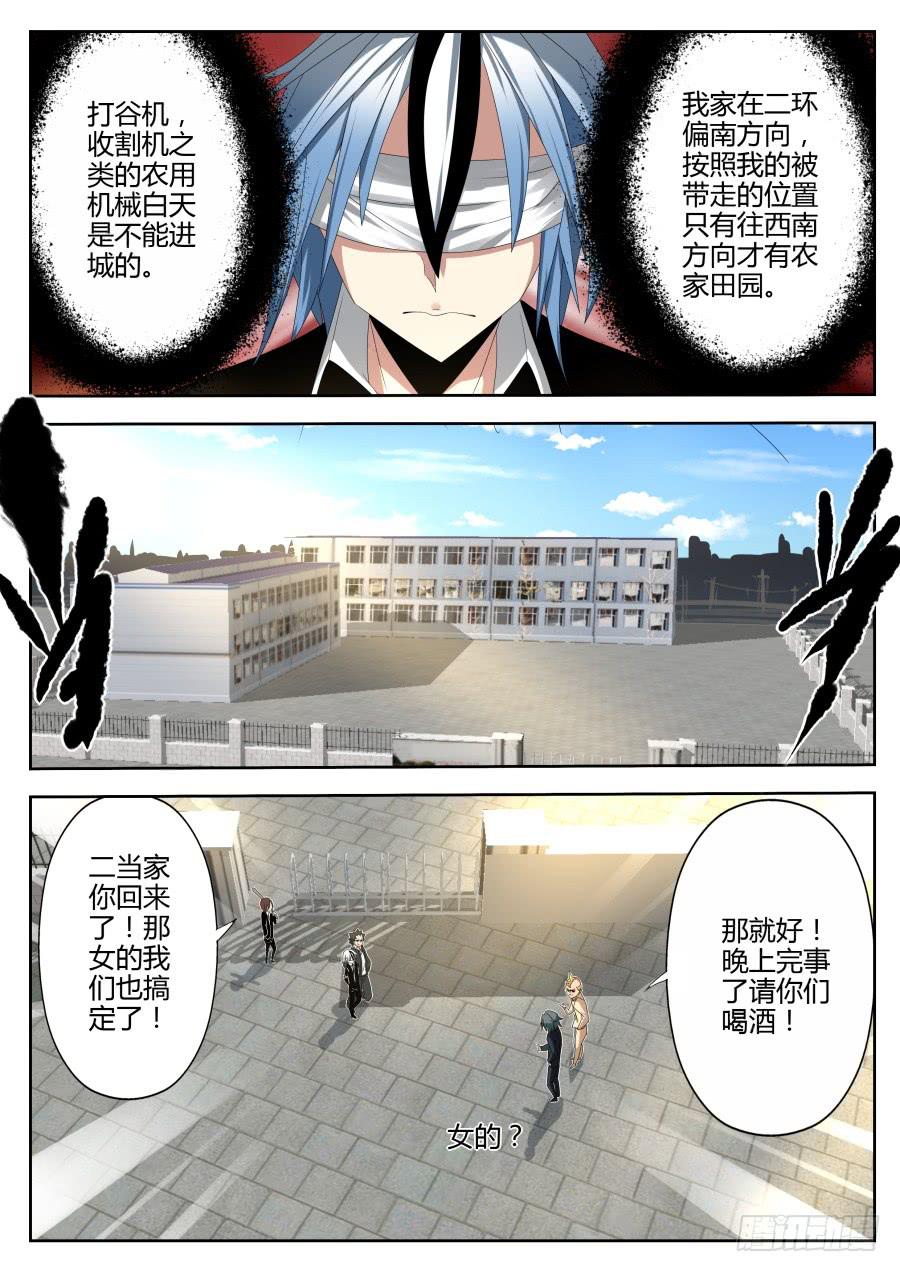 《重生魔术师》26.徽章魔术 第3页