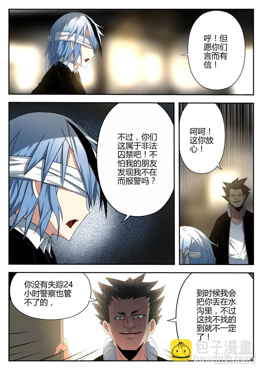 《重生魔术师》26.徽章魔术 第5页