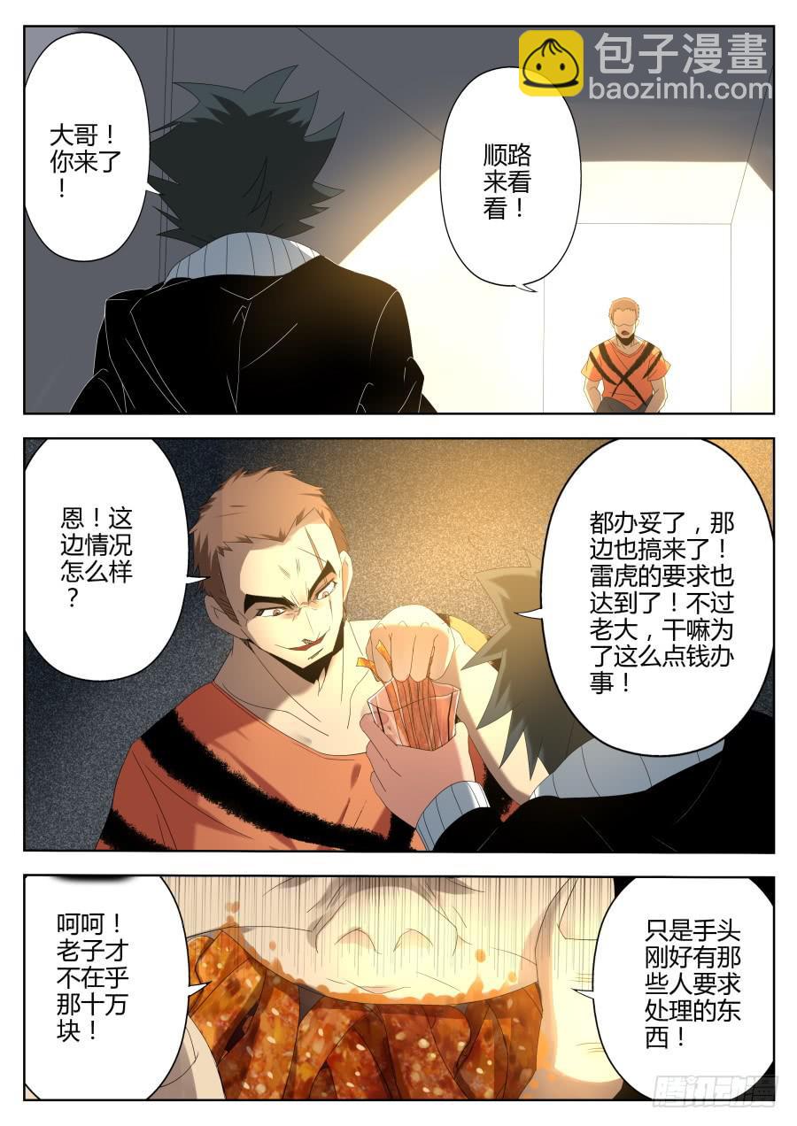 《重生魔术师》26.徽章魔术 第6页