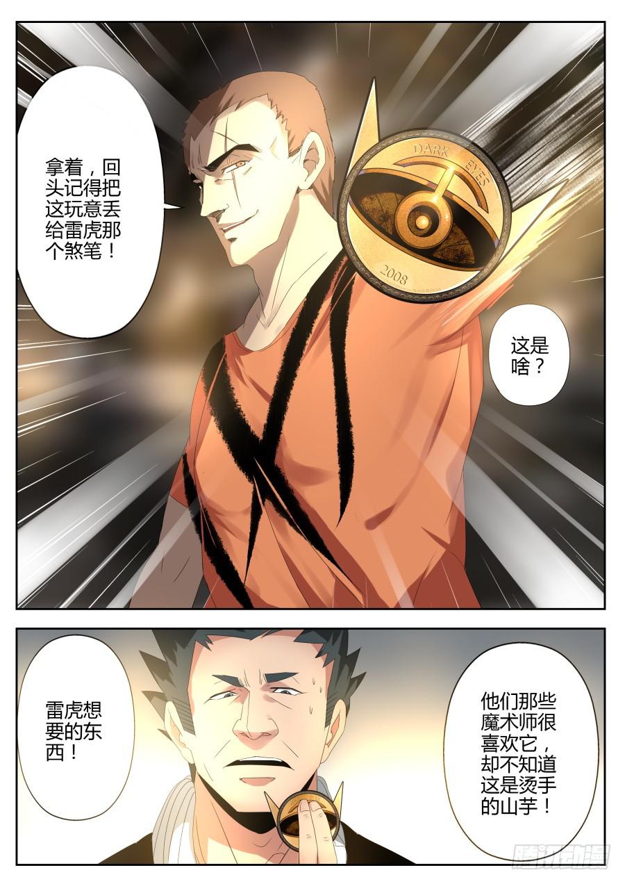《重生魔术师》26.徽章魔术 第7页