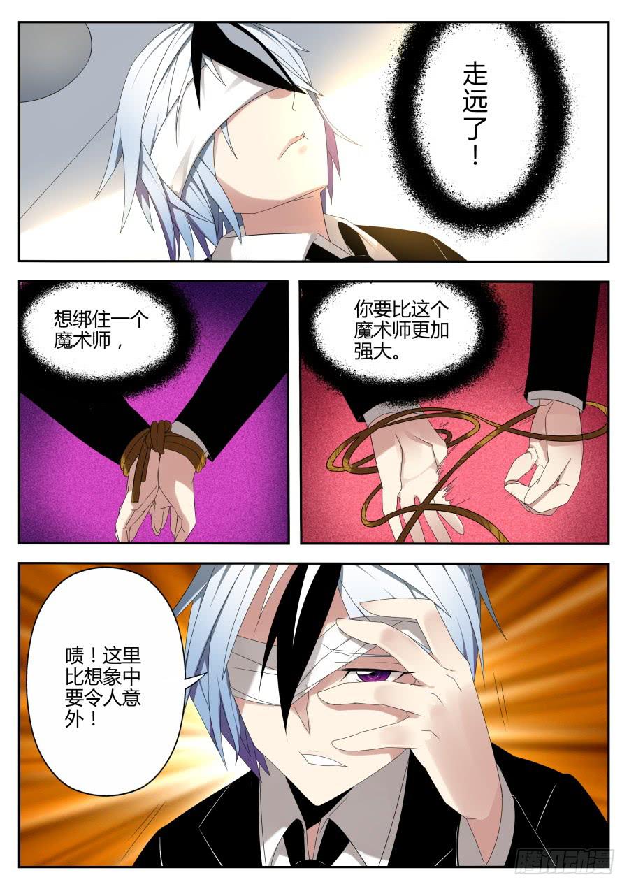 《重生魔术师》26.徽章魔术 第8页