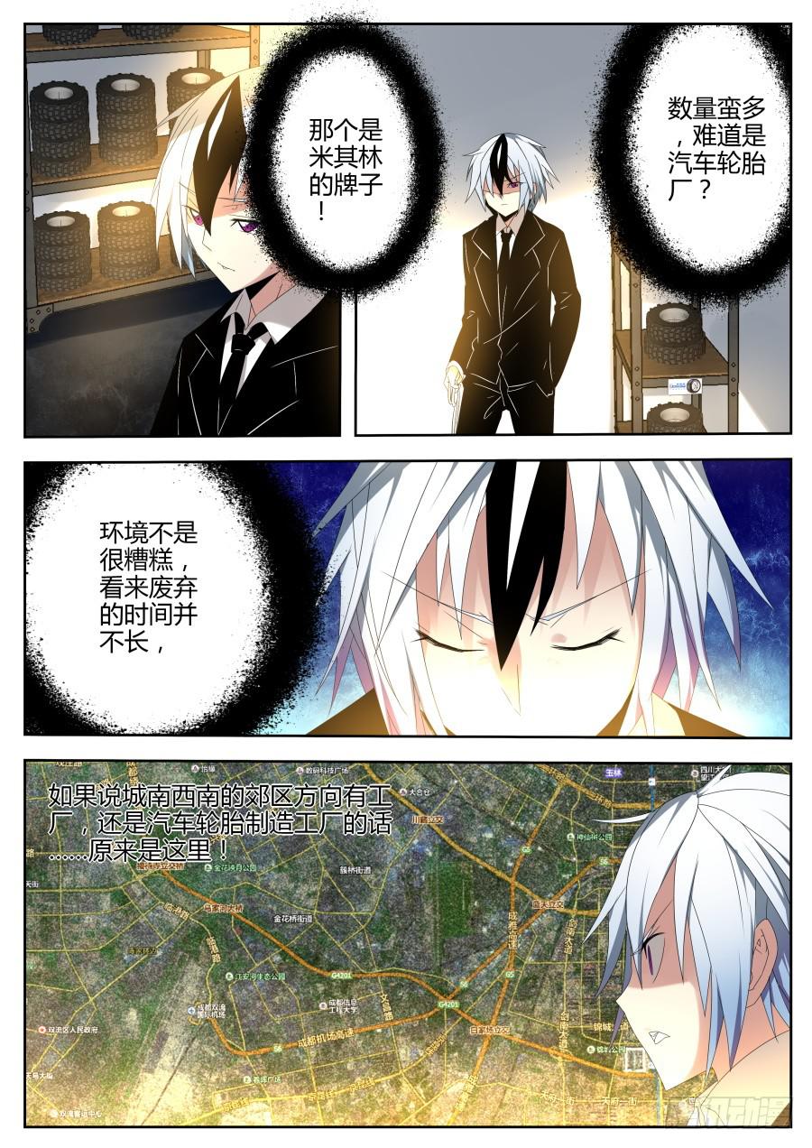 《重生魔术师》26.徽章魔术 第9页