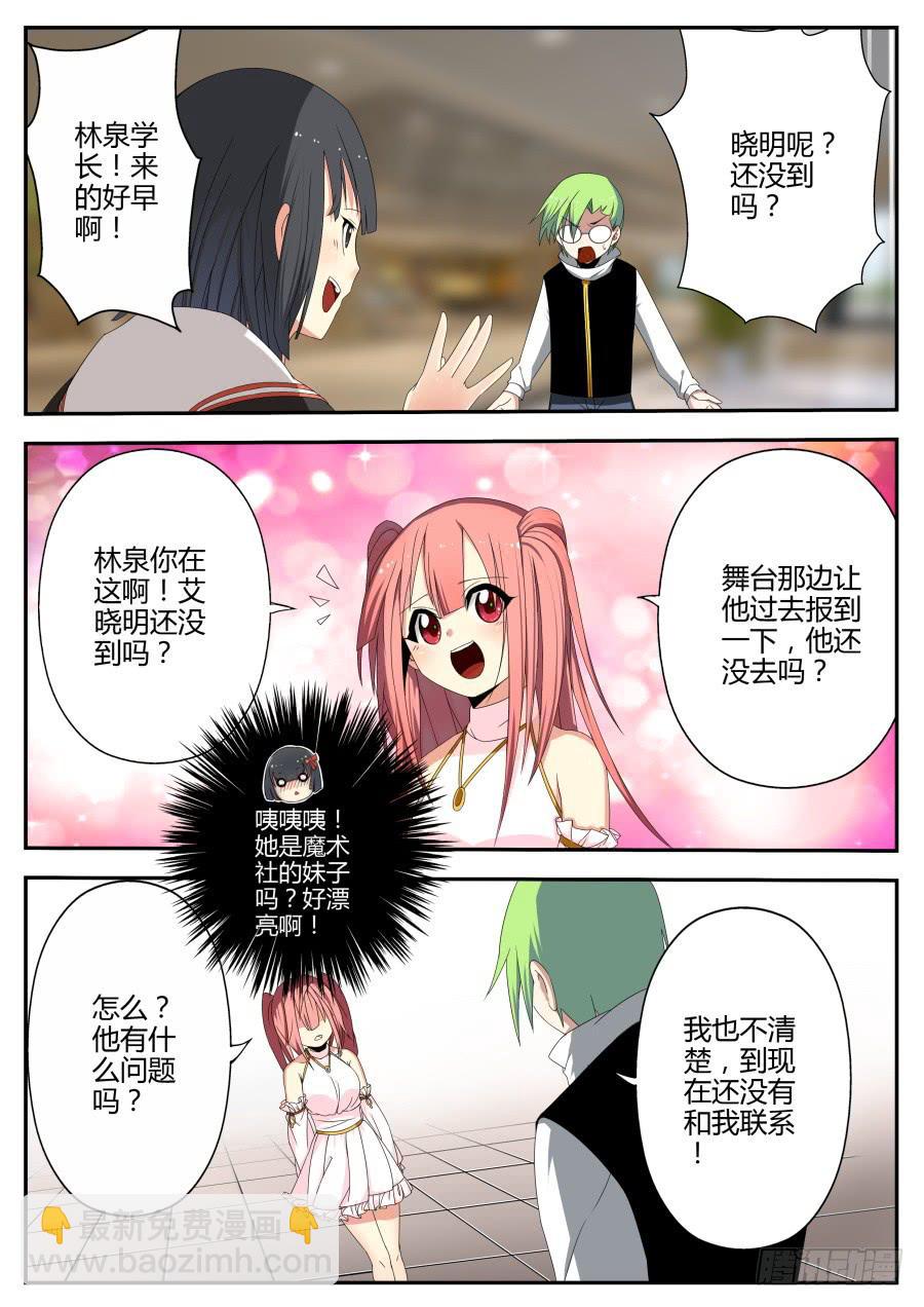 《重生魔术师》25.爆肝魔术 第10页