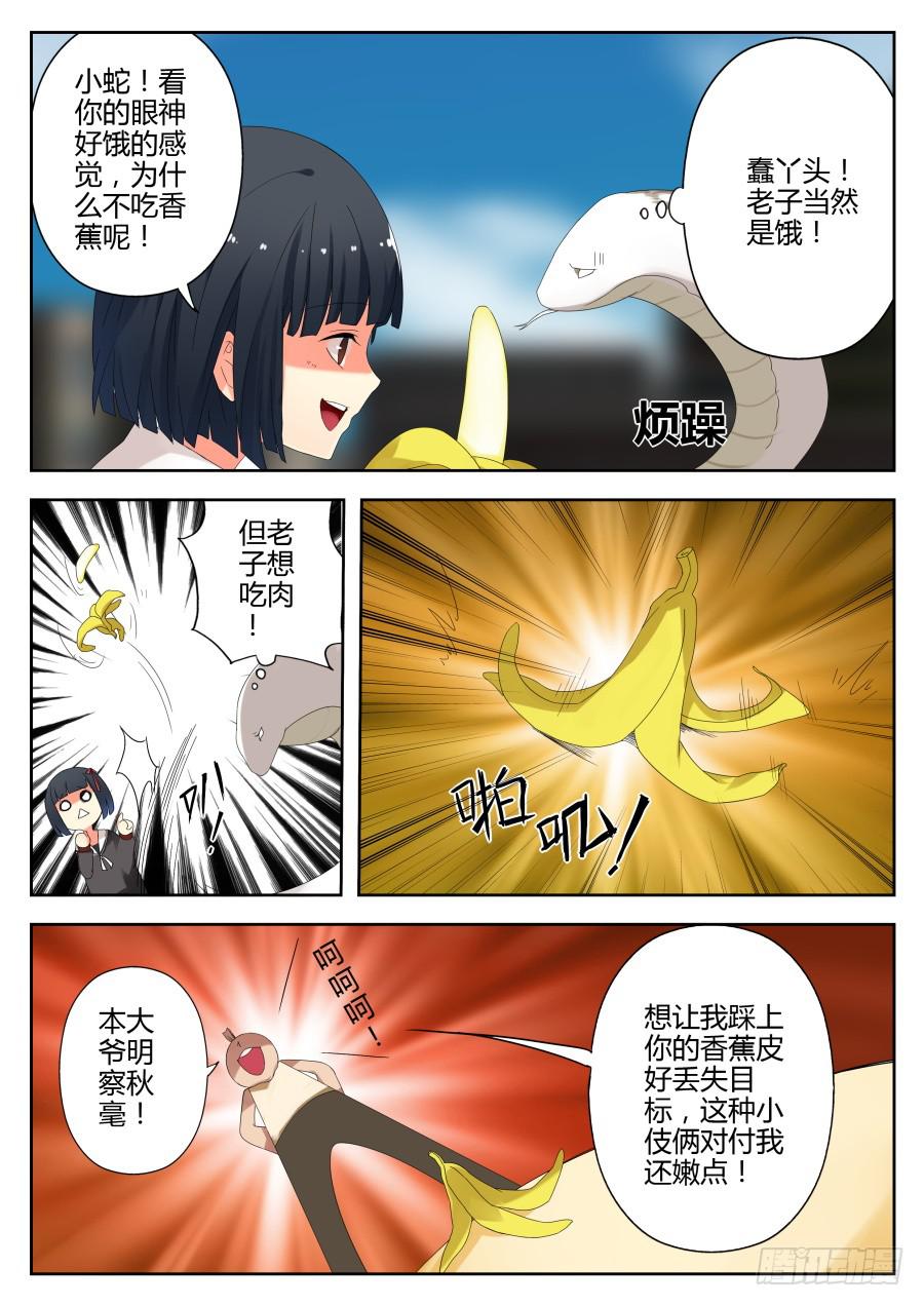 《重生魔术师》25.爆肝魔术 第4页