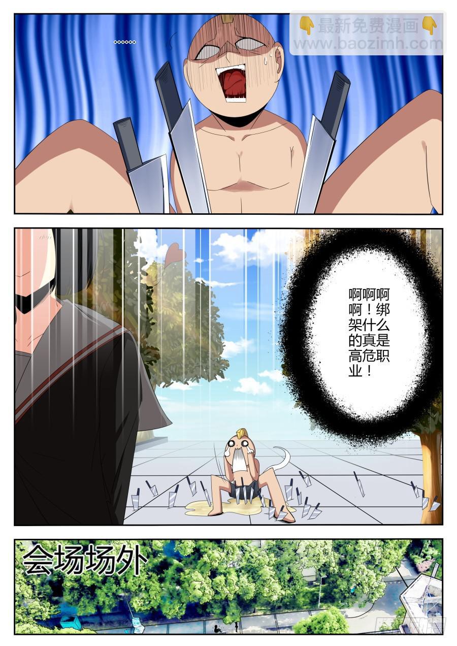 《重生魔术师》25.爆肝魔术 第9页