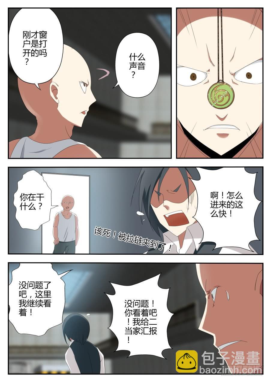 《重生魔术师》27.催眠魔术 第10页