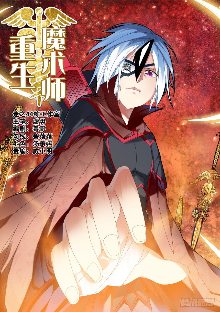 《重生魔术师》27.催眠魔术 第1页