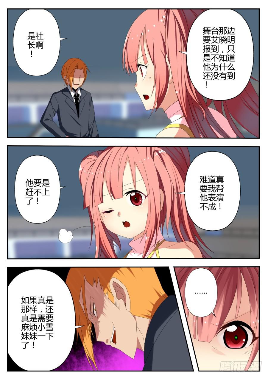 《重生魔术师》27.催眠魔术 第2页
