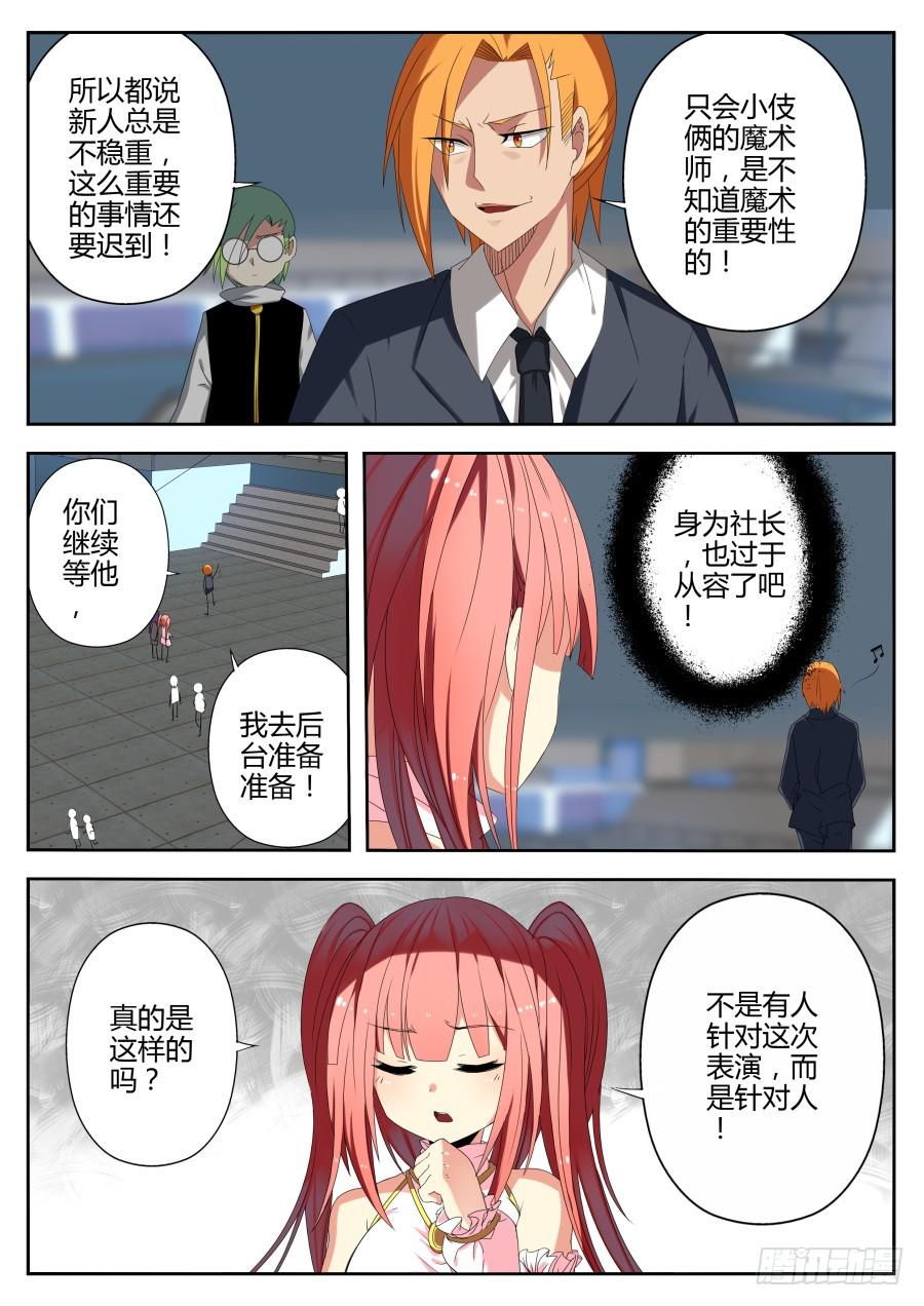 《重生魔术师》27.催眠魔术 第3页