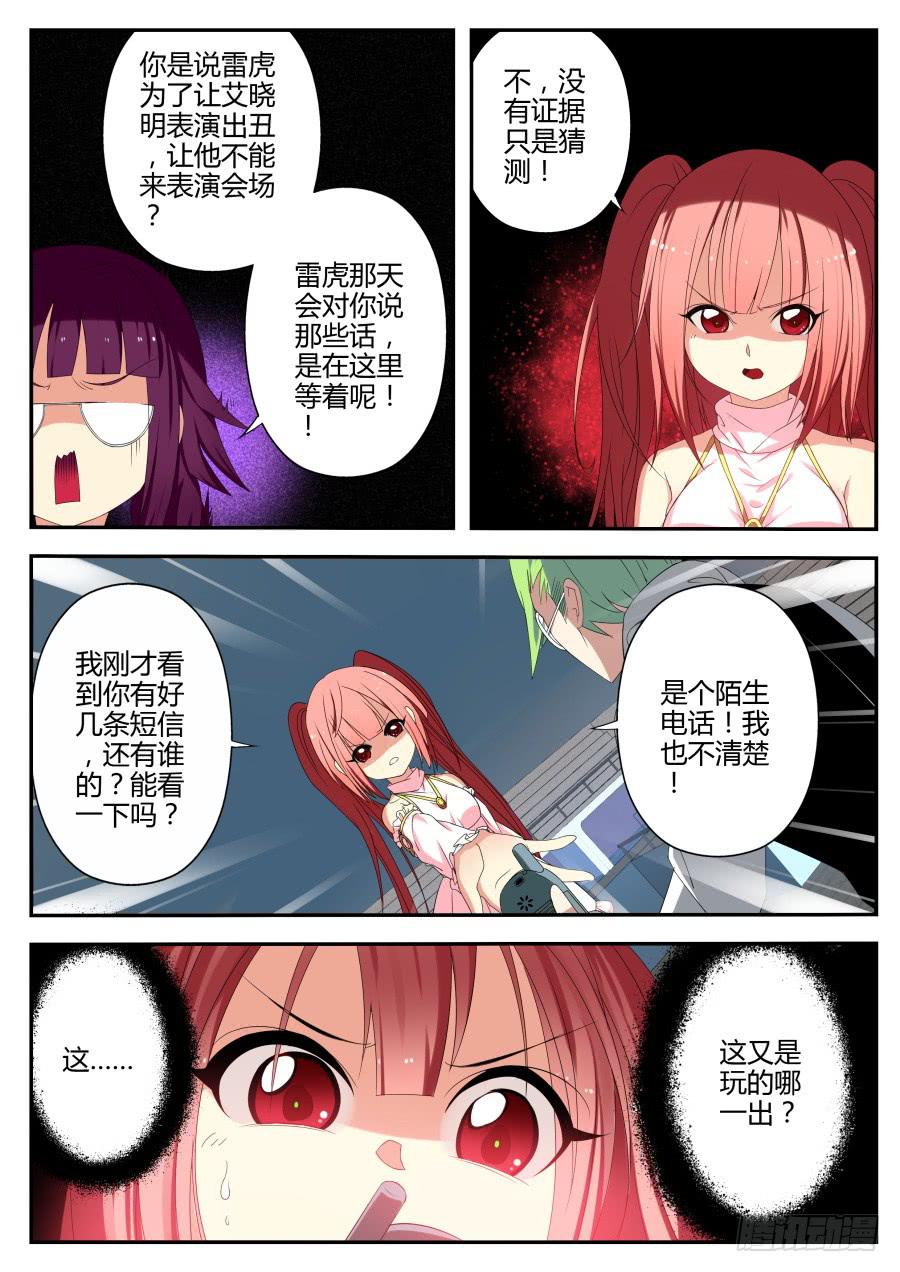 《重生魔术师》27.催眠魔术 第4页