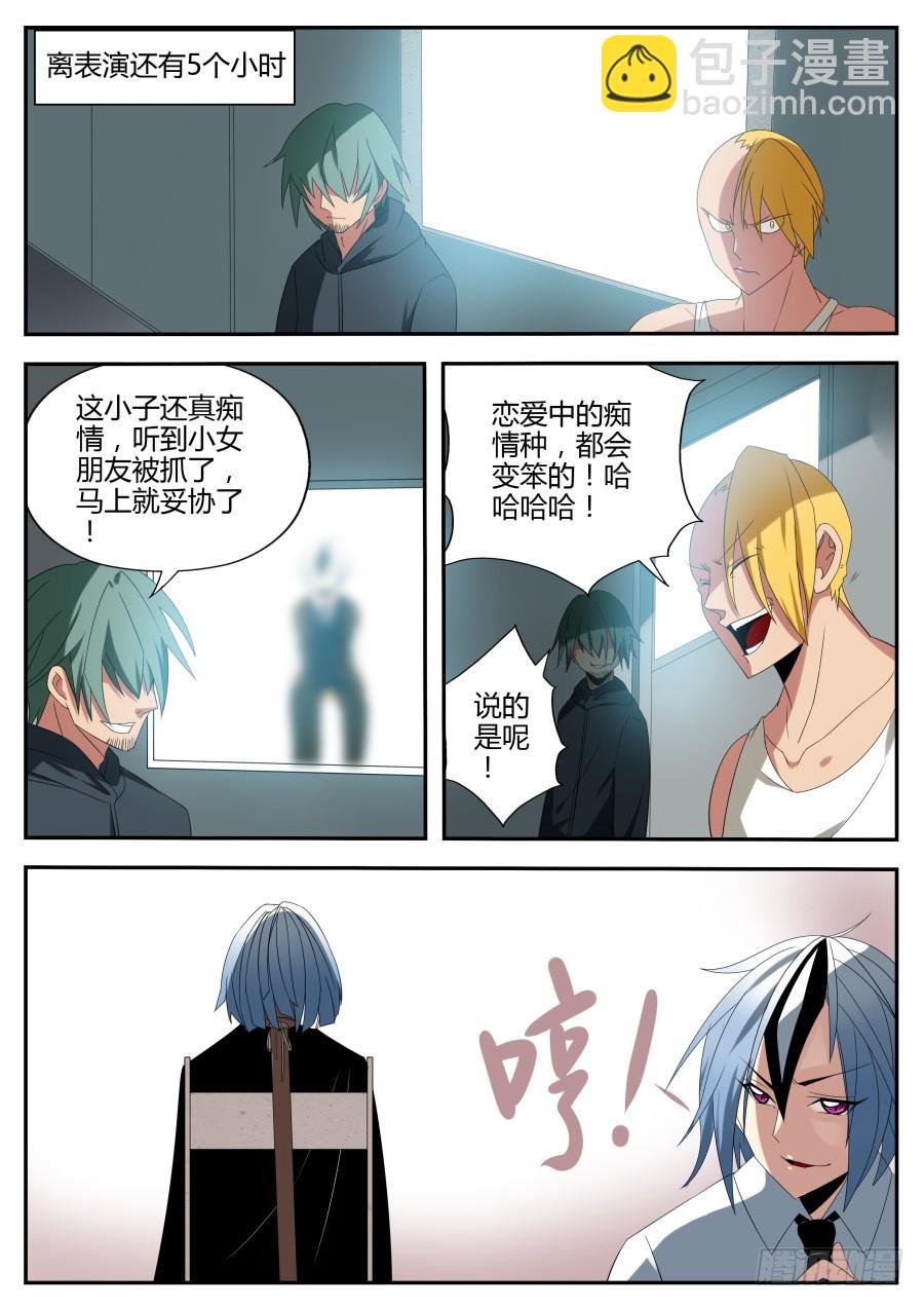 《重生魔术师》27.催眠魔术 第5页