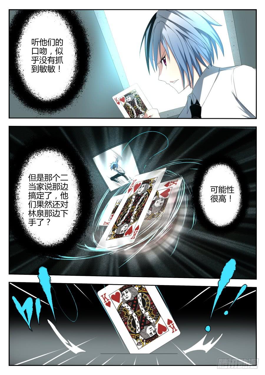 《重生魔术师》27.催眠魔术 第6页
