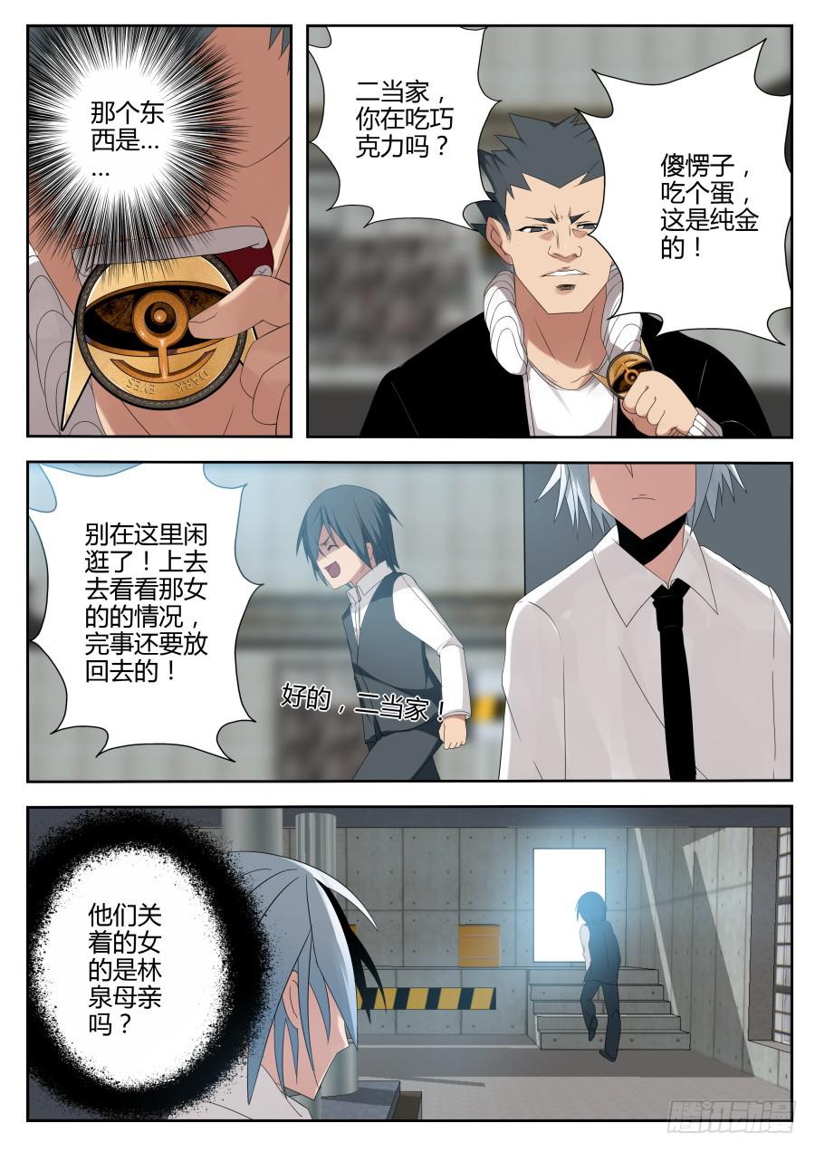 《重生魔术师》27.催眠魔术 第8页