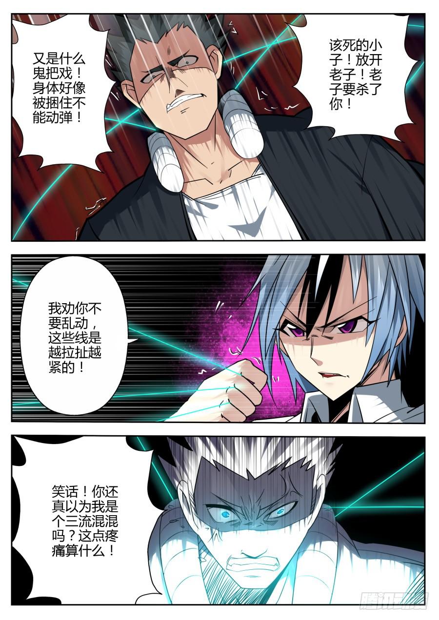 《重生魔术师》31.磷火魔术 第1页
