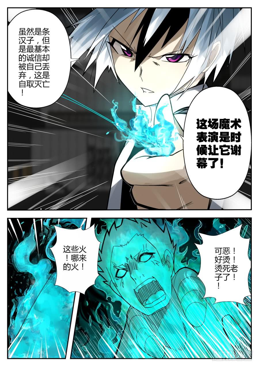 《重生魔术师》31.磷火魔术 第2页
