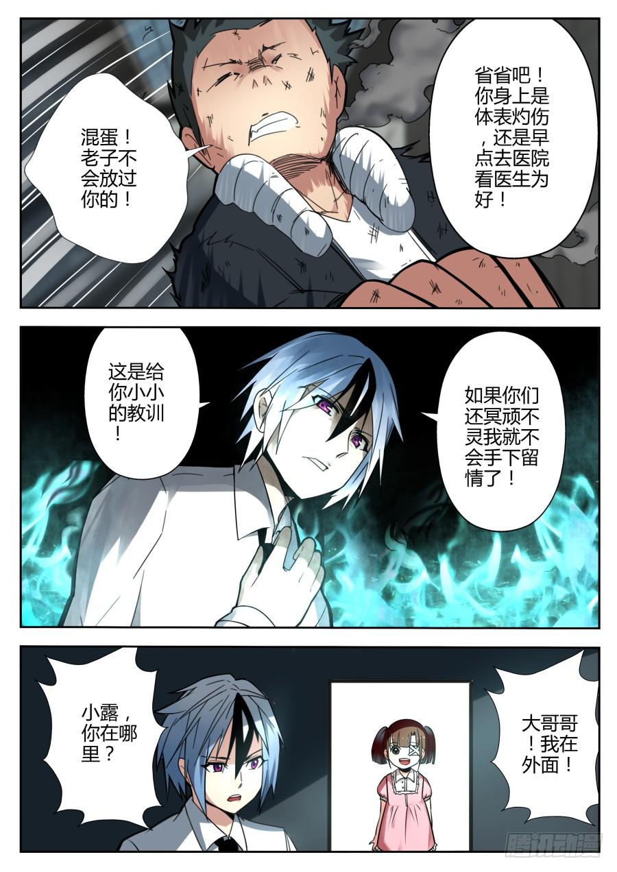 《重生魔术师》31.磷火魔术 第3页