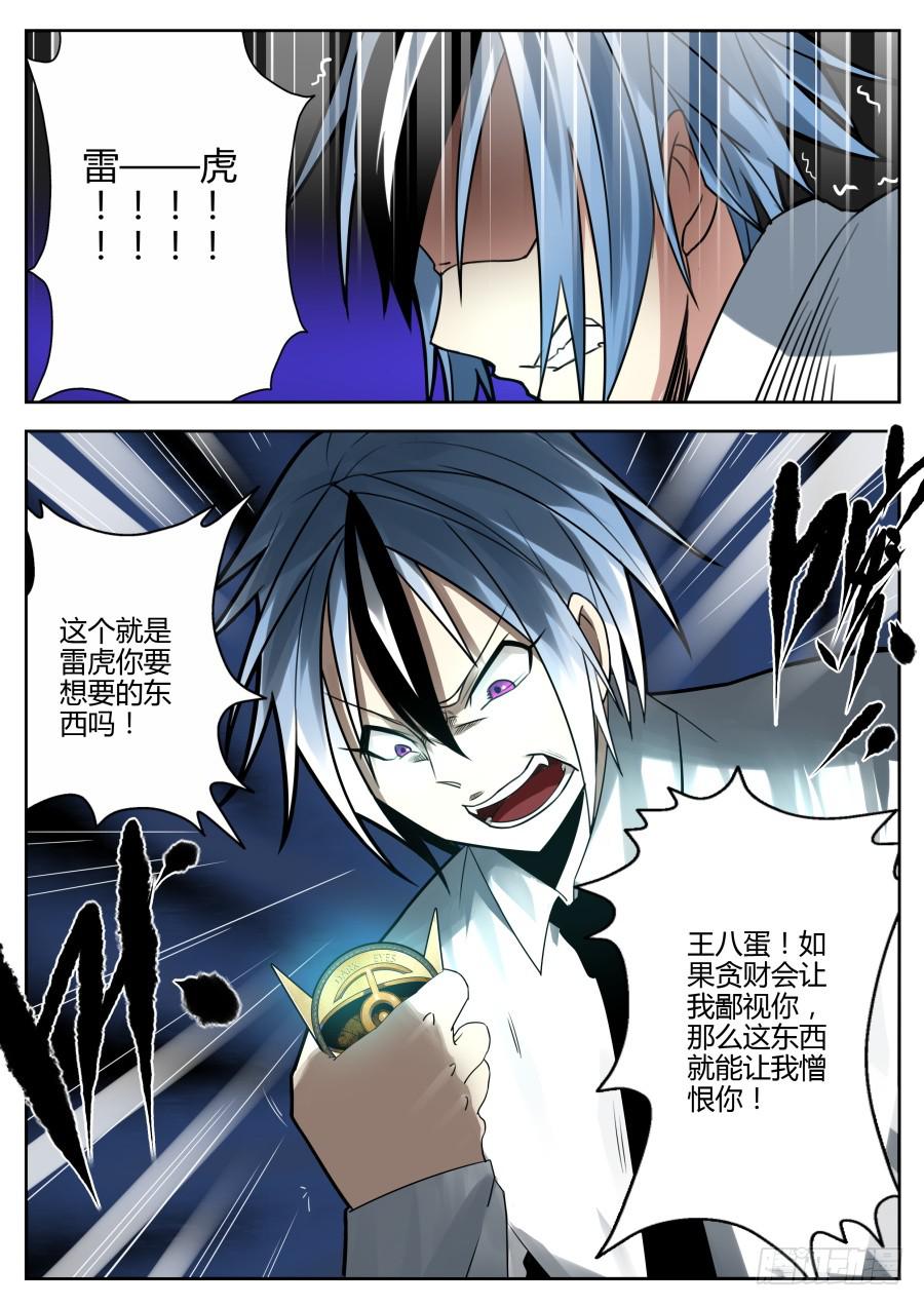 《重生魔术师》31.磷火魔术 第5页