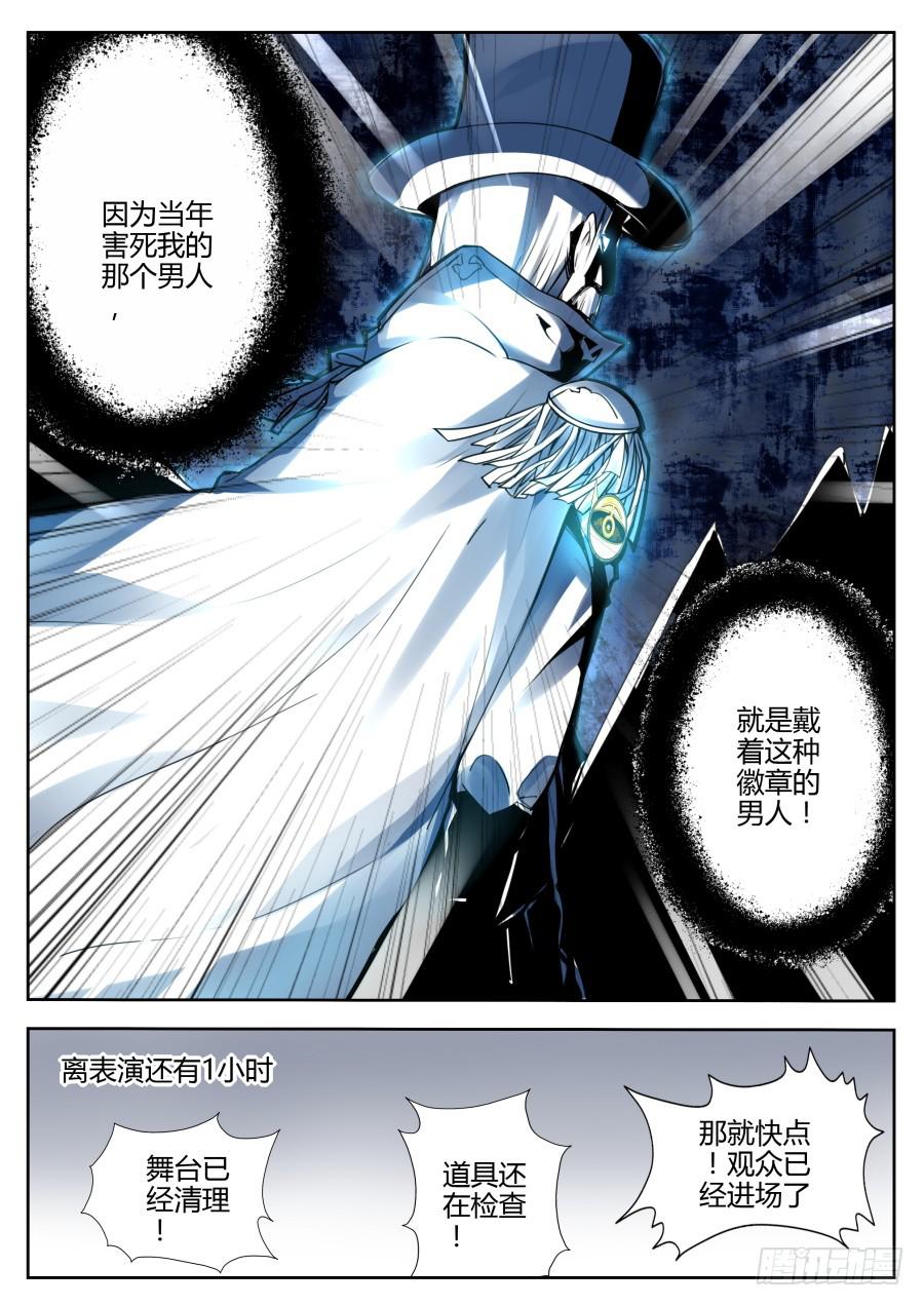《重生魔术师》31.磷火魔术 第6页