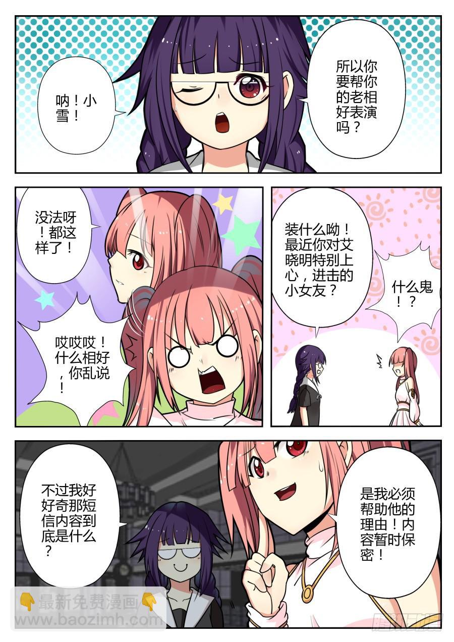 《重生魔术师》31.磷火魔术 第7页