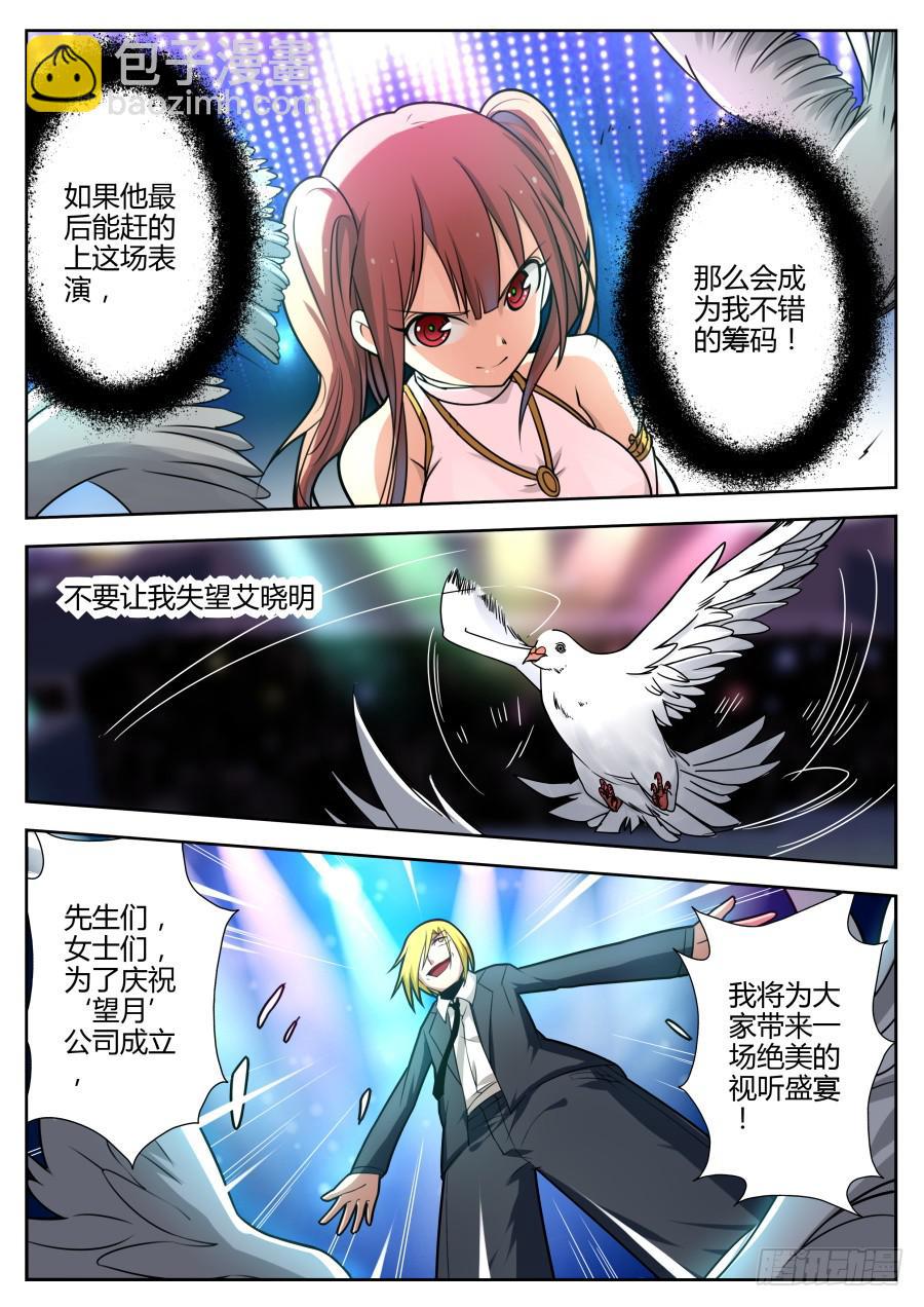 《重生魔术师》31.磷火魔术 第8页