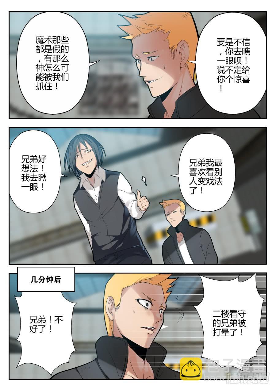 《重生魔术师》28.仿声魔术 第10页
