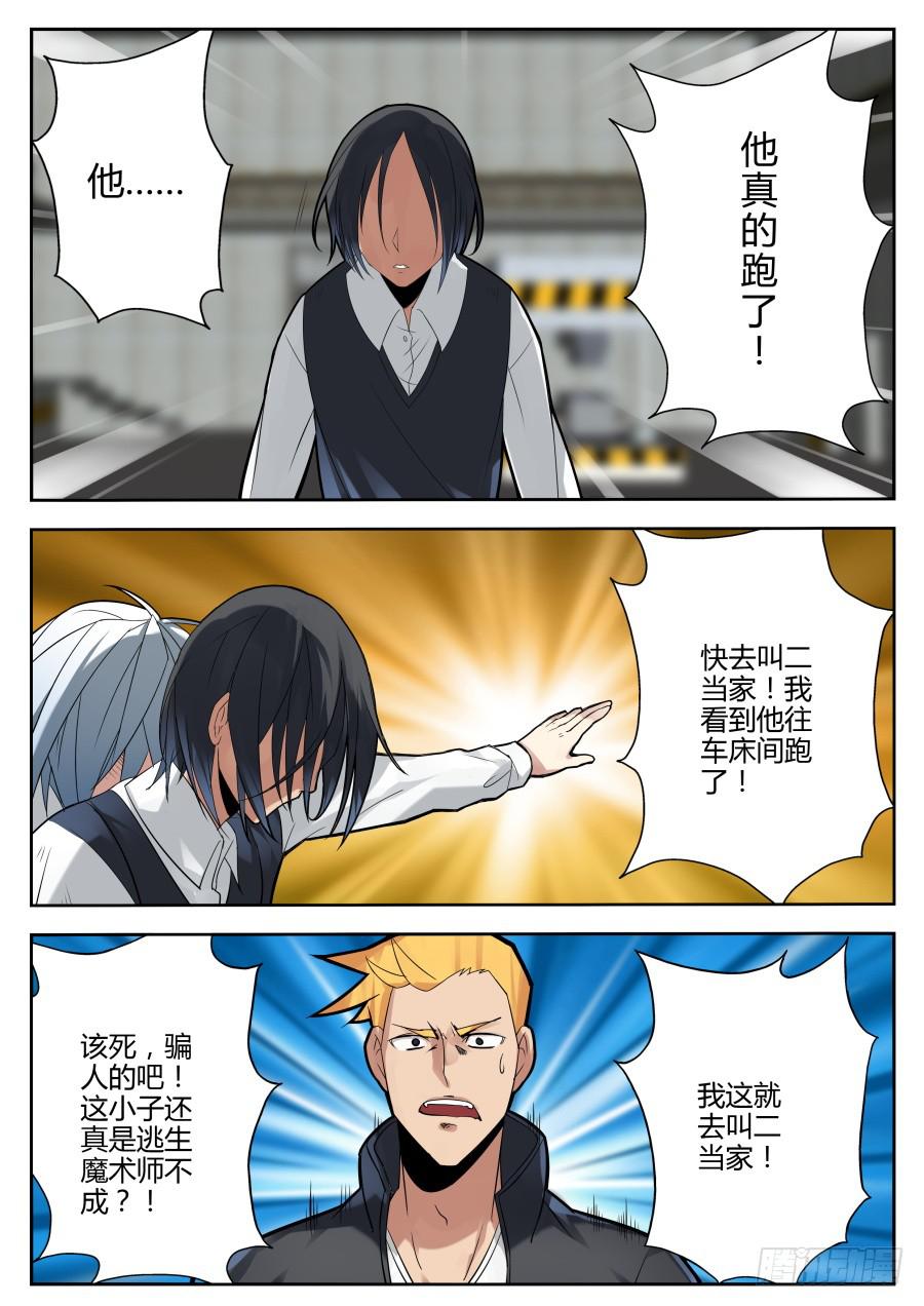 《重生魔术师》28.仿声魔术 第11页