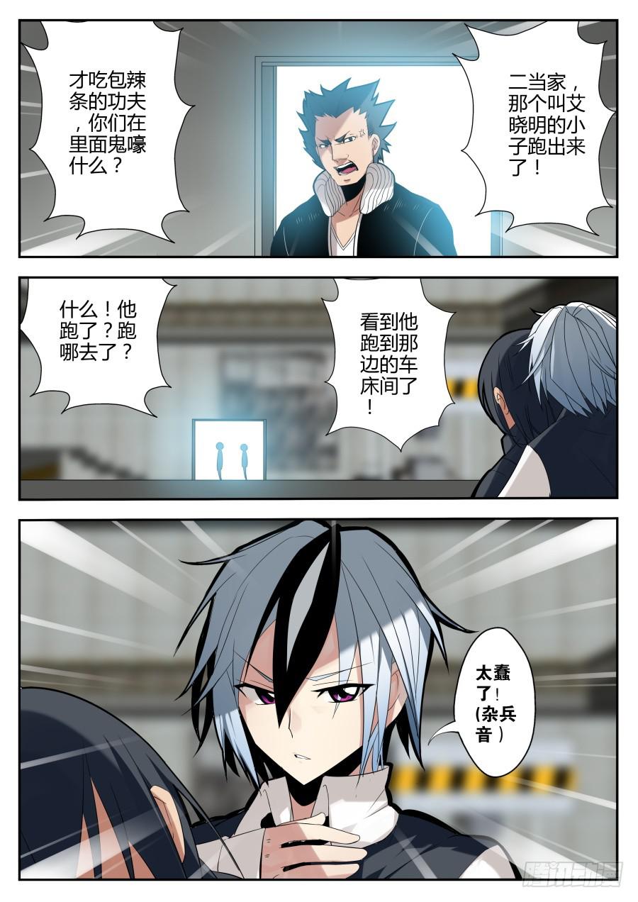 《重生魔术师》28.仿声魔术 第12页