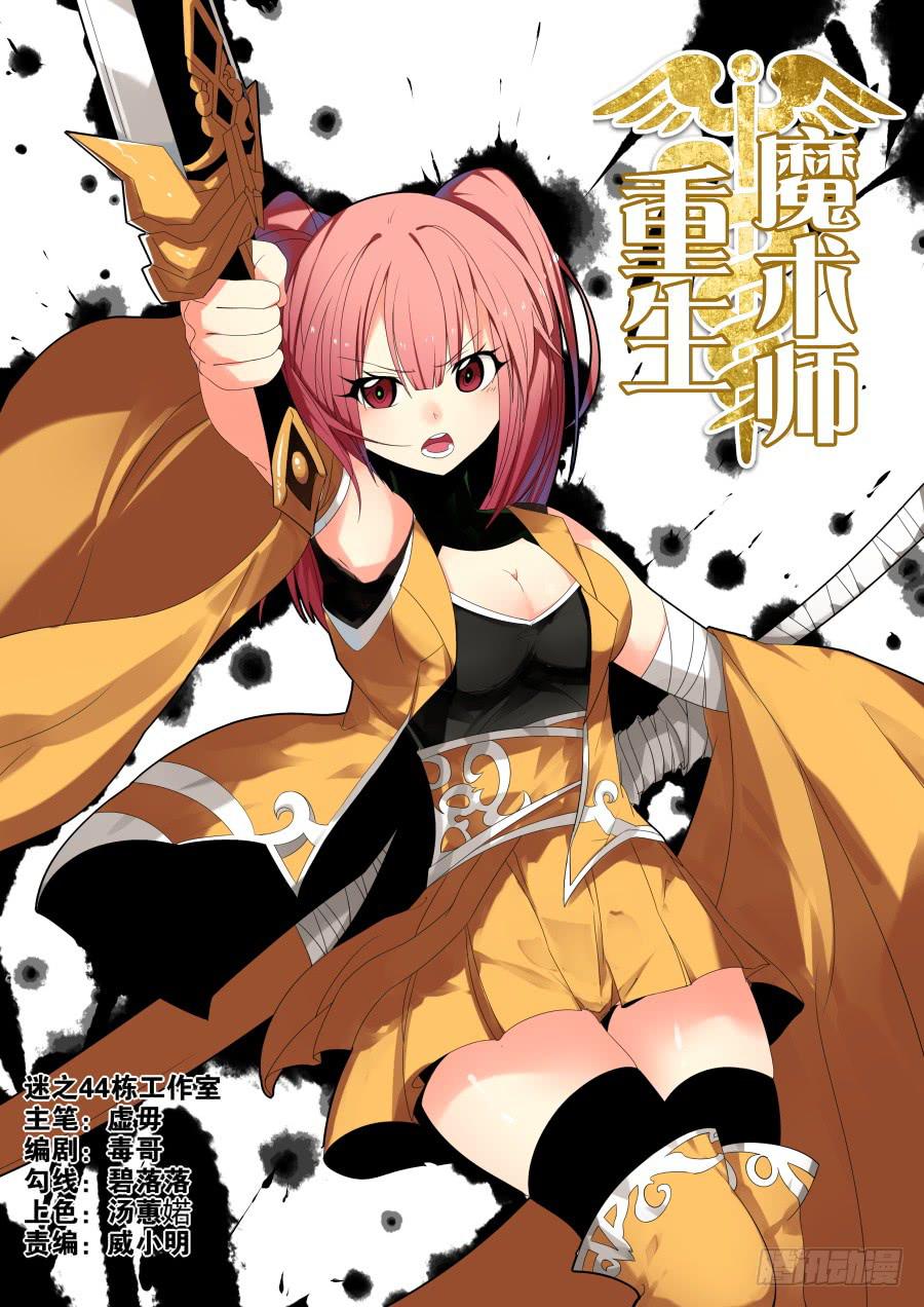 《重生魔术师》28.仿声魔术 第1页