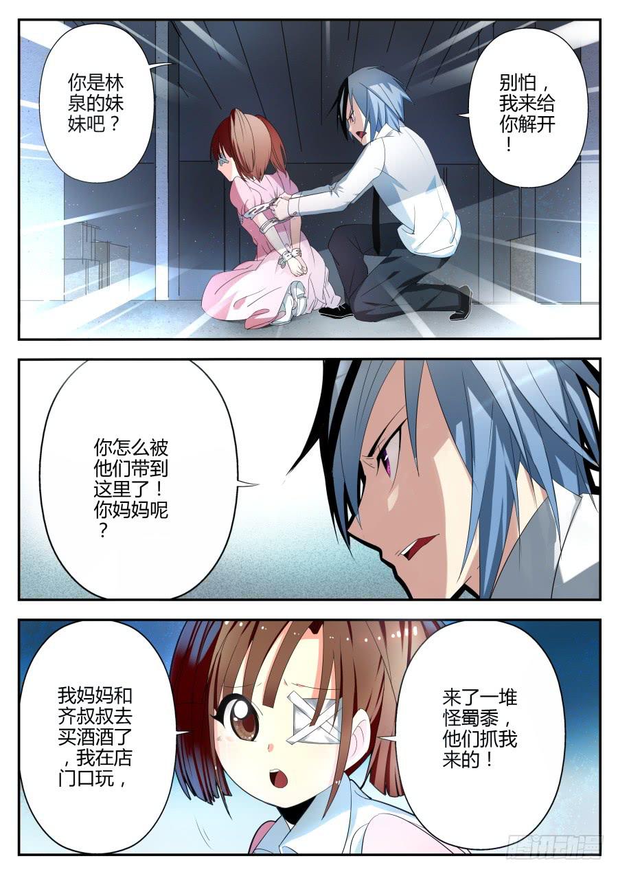 《重生魔术师》28.仿声魔术 第3页