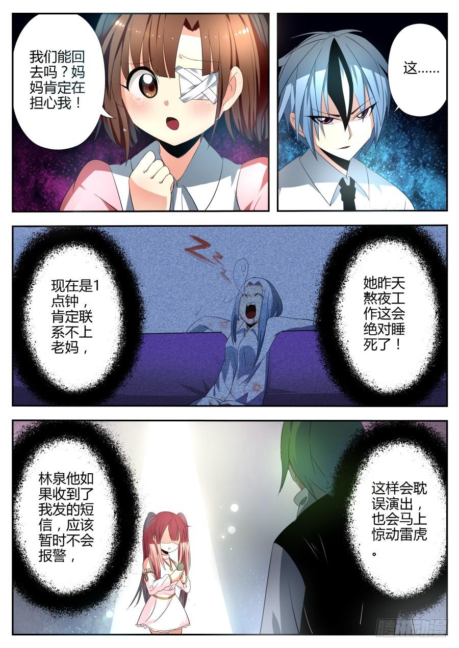 《重生魔术师》28.仿声魔术 第4页