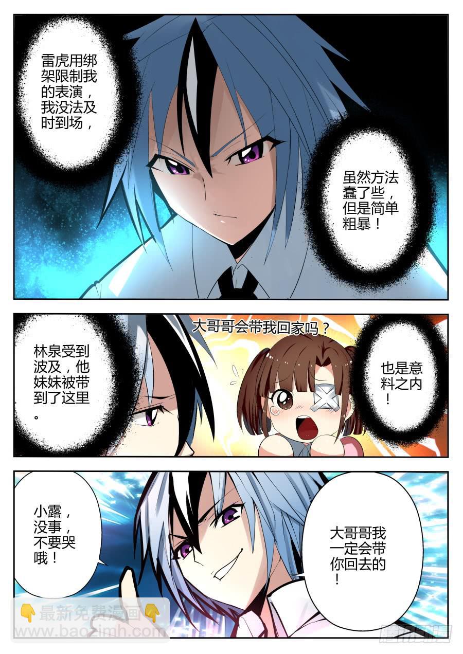 《重生魔术师》28.仿声魔术 第5页